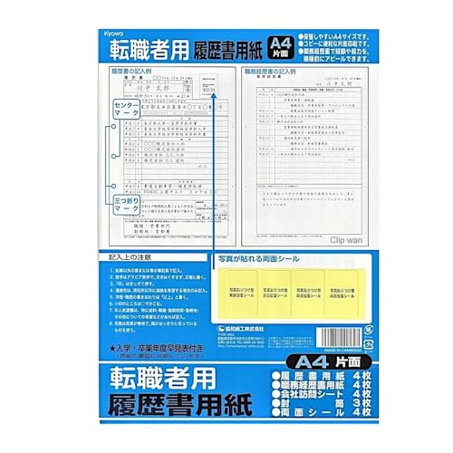 Amazon | 履歴書 (転職者用) A4判 コピーに便利な片面印刷 入学・卒業